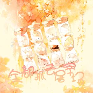 铁打的软零和流水的猛一