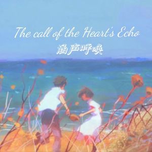 The Call of the Heart's Echo（涵声呼唤）