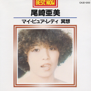 マイ・ピュア・レディ