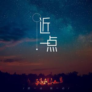 近一点