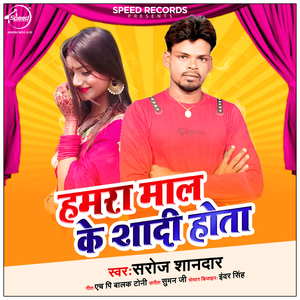 Hamra Mal K Shadi Hota