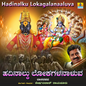 Hadinalku Lokagalanaaluva
