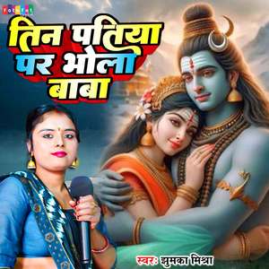 Teen Patiya Par Bhola Baba