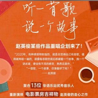 2020重唱 赵英俊