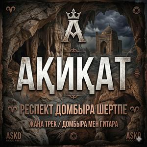 Ақиқат 1