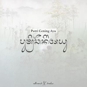 Putri Cening Ayu (feat. Tinadewi)