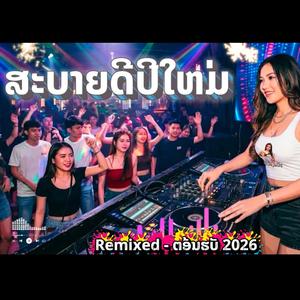 ສະບາຍດີປີໃໝ່