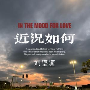 近况如何（Prod.Veezy）