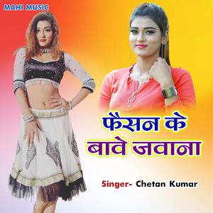 Faisan ke Bate Jamana