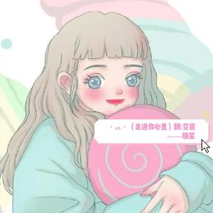 ‎・ࡇ・（走进你心里）