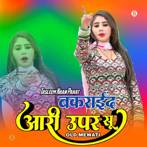 हम तो शेर हें रेहंगा सदा शेय ओल्ड मेवाती