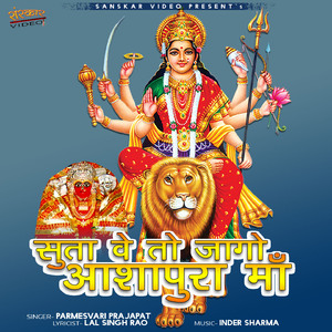 Suta Ve To Jago Ashapura Maa