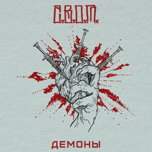 Демоны