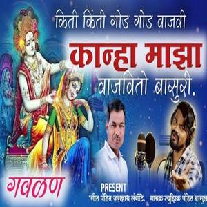 Kiti Kiti God God Vajvi Kanha Maza Vajvito Basuri