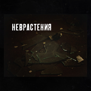 Напряжение