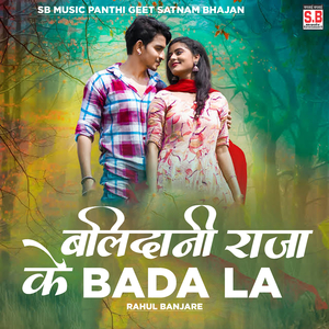 Balidani Raja Ke Bada La
