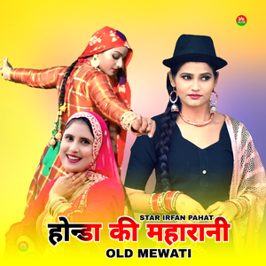 होन्डा की महारानी ओल्ड मेवाती 1