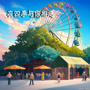 遇见你 (钢琴曲)