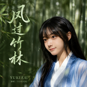 风过竹林