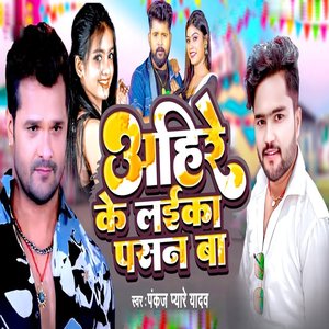 Ahire Ke Laika Pasan Ba