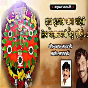 Jhada Jhudpat Jaga Pahili Tith Yermalyachi Yedu Rahile