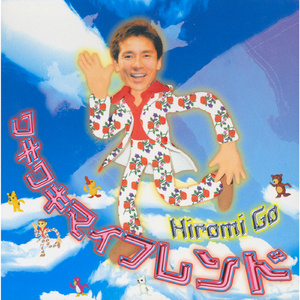 Wakiwaki My Friend (Instrumental)