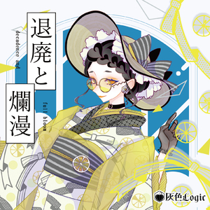 マドノカミ (feat. 花摘藍)