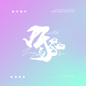 小酒窝with李振宁