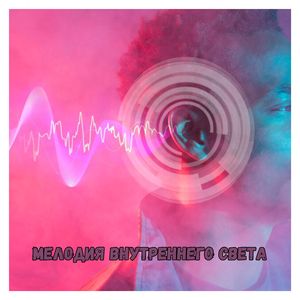 Мелодии для медитации