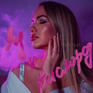 Яд и кислород