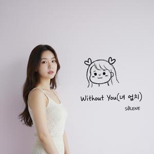 Without You (너 없이)