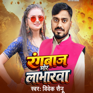 Rangabaj Mor Labharava