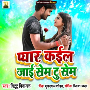 Pyar Kail Jai Same to Same