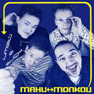 Модели (Original Mix)