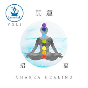 第1チャクラ(Stability & Safety)