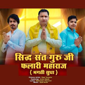 Siddhi Sant Guru Ji Falari Mahraj bhakti Sudha