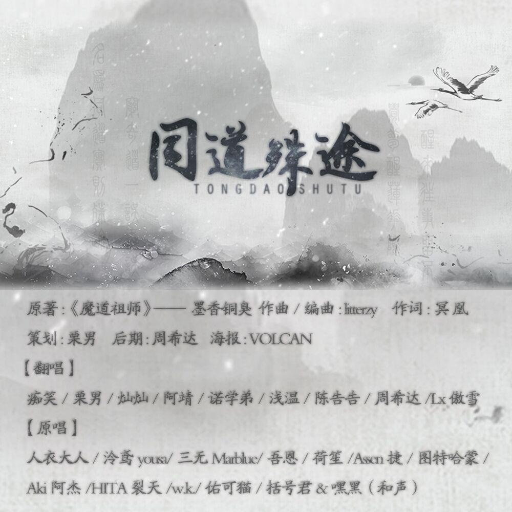 魔道祖师同道殊途简谱_魔道祖师动漫忘羡简谱