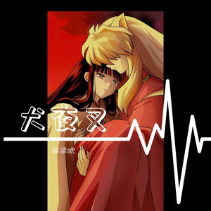 穿越时空的戈薇（M-8PanFI）