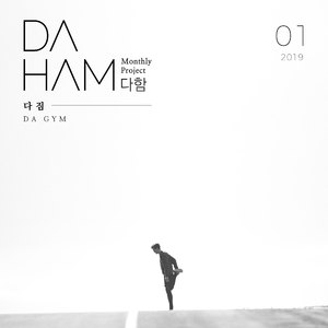 다함 1월 - 다짐