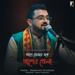 Aha Tomar Sange Praner Khela