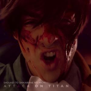 Shoukei to Shikabane no Michi (From "Attack on Titan season 3") [憧憬と屍の道]