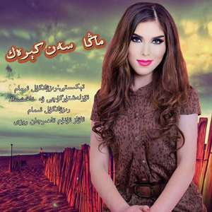 Maga Sen Kerak（翻自 Ozan Colakoglu）