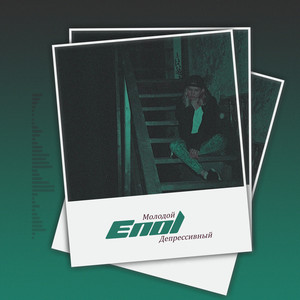 Зачем (Prod. By sadxxx)