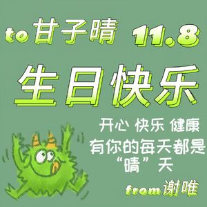 写给你，我的专属晴天