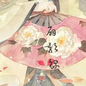 扇影录【少女独唱版】