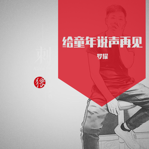 给童年说声再见Demo