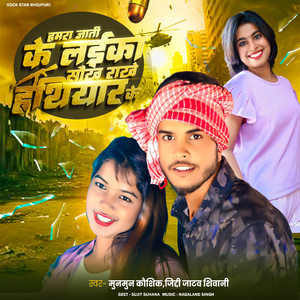 Hamar Jati Ke Laika Saukh Rakhe Hathiyar Ke