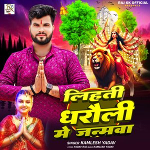 Lihati Dharauli Me Janamwa