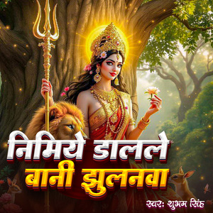 Nimiye Dalale Bani Jhulanwa