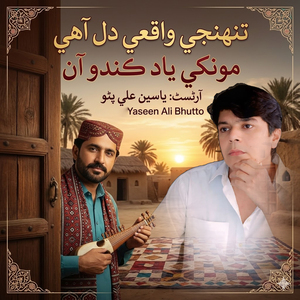 Tuhnji Waqai Dil Aahe